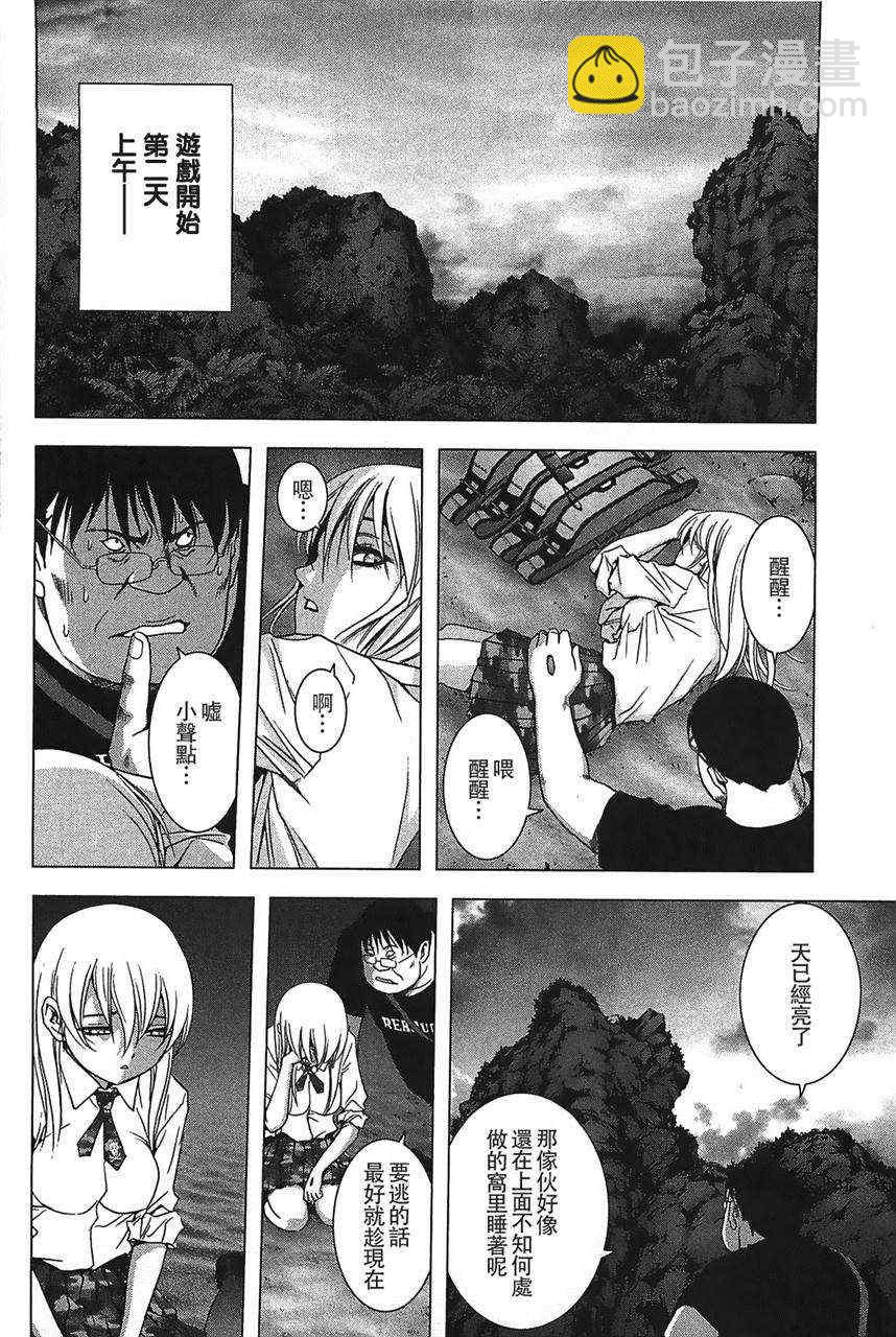 《惊爆游戏》第33话 第4页