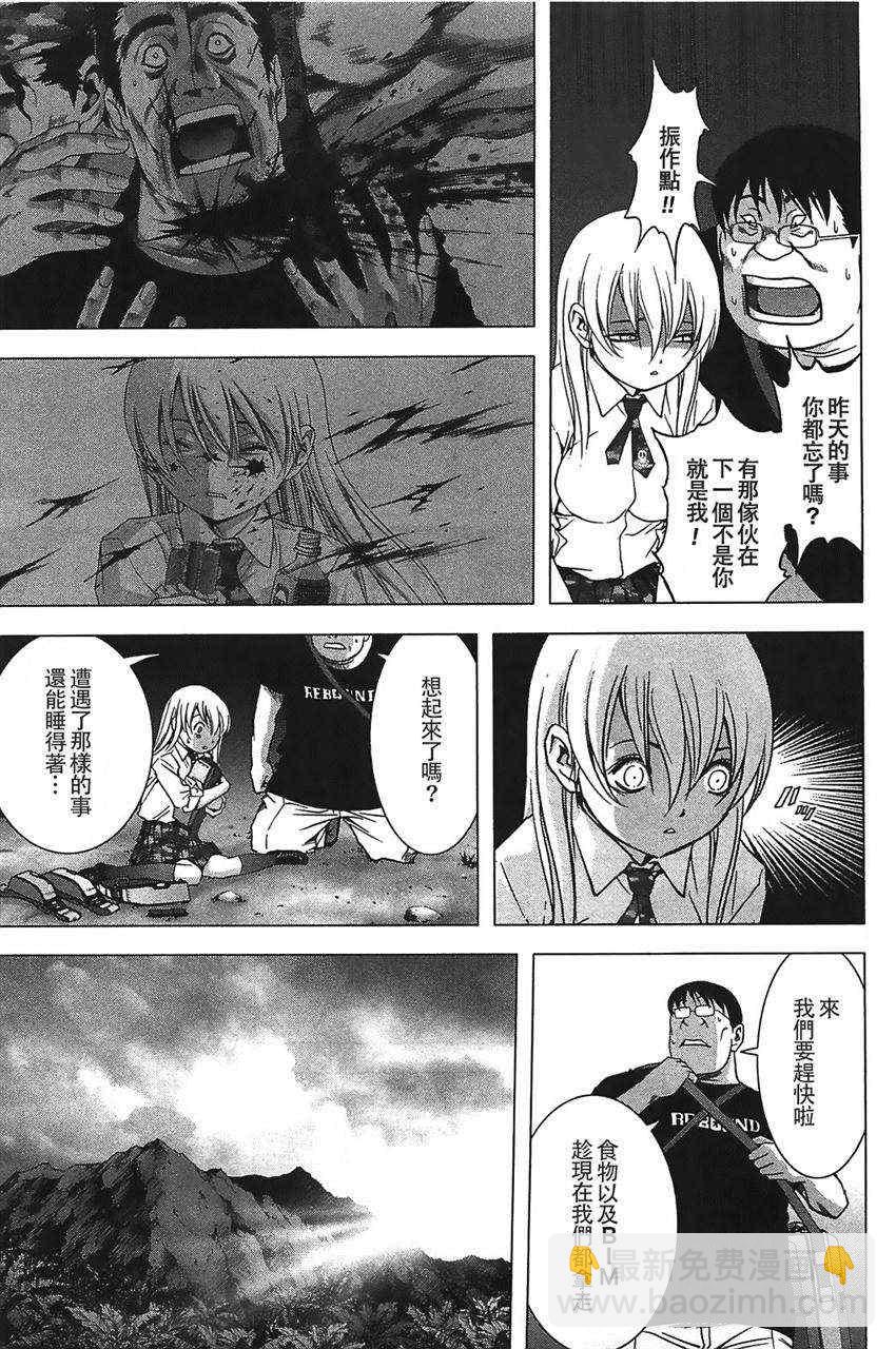 《惊爆游戏》第33话 第5页