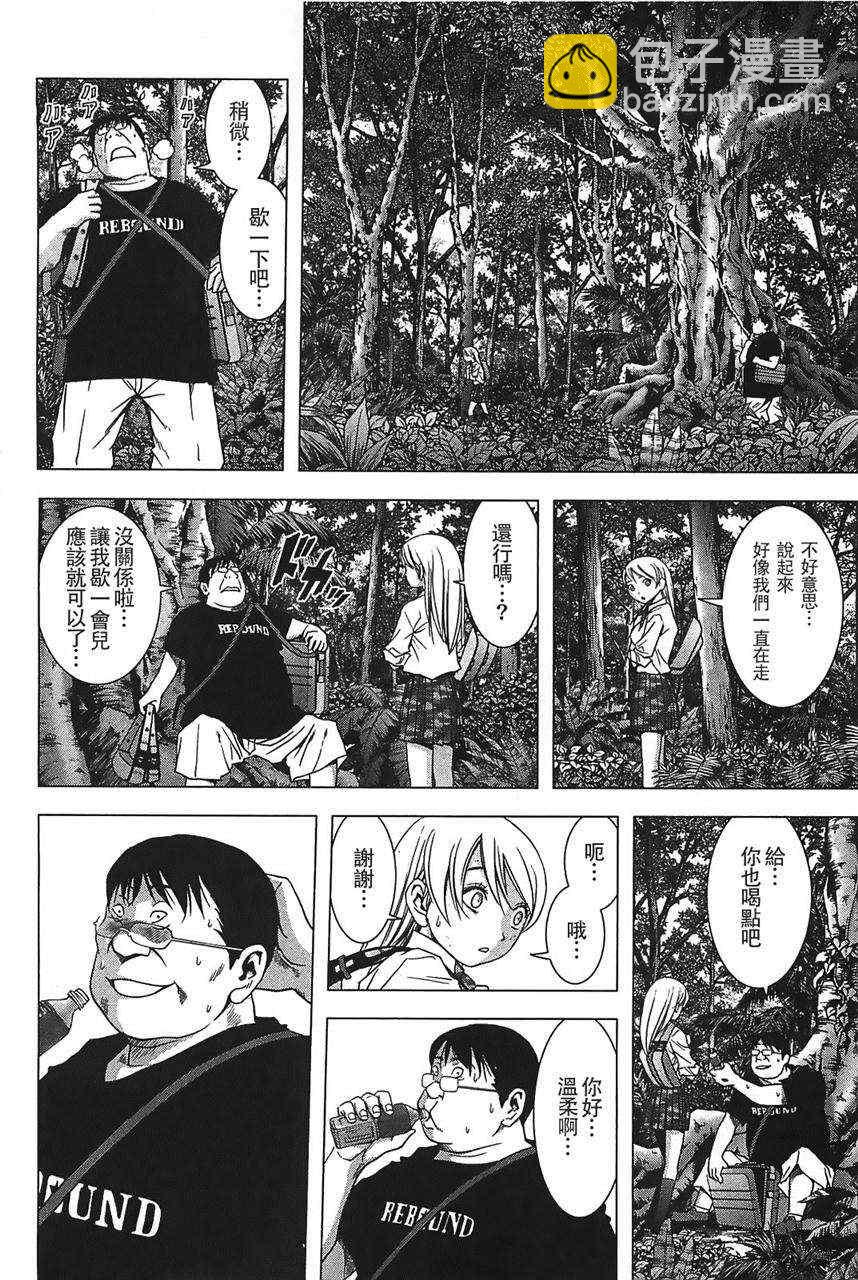 《惊爆游戏》第33话 第6页