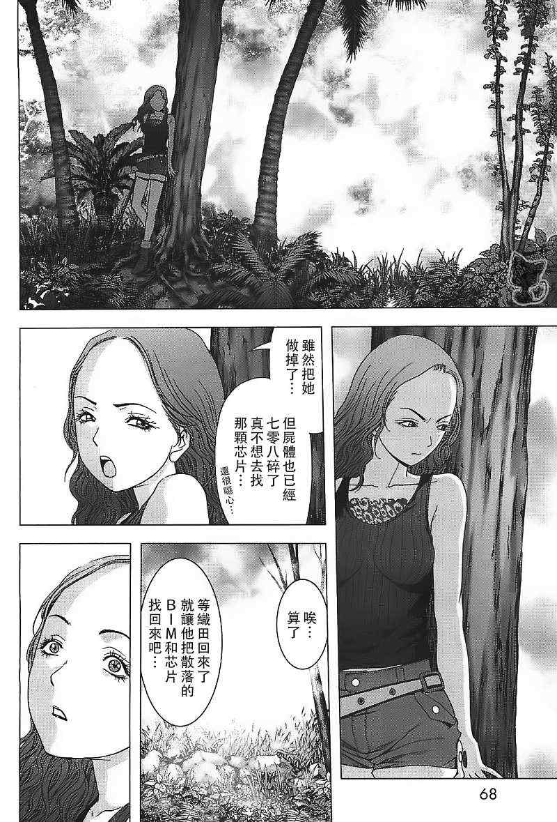 《惊爆游戏》第39话 第15页