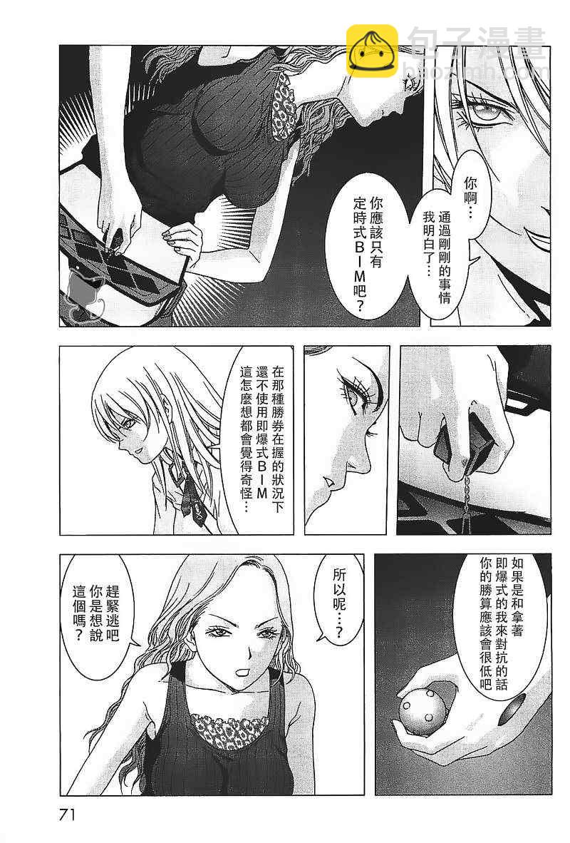 《惊爆游戏》第39话 第18页