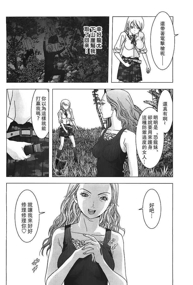 《惊爆游戏》第39话 第19页