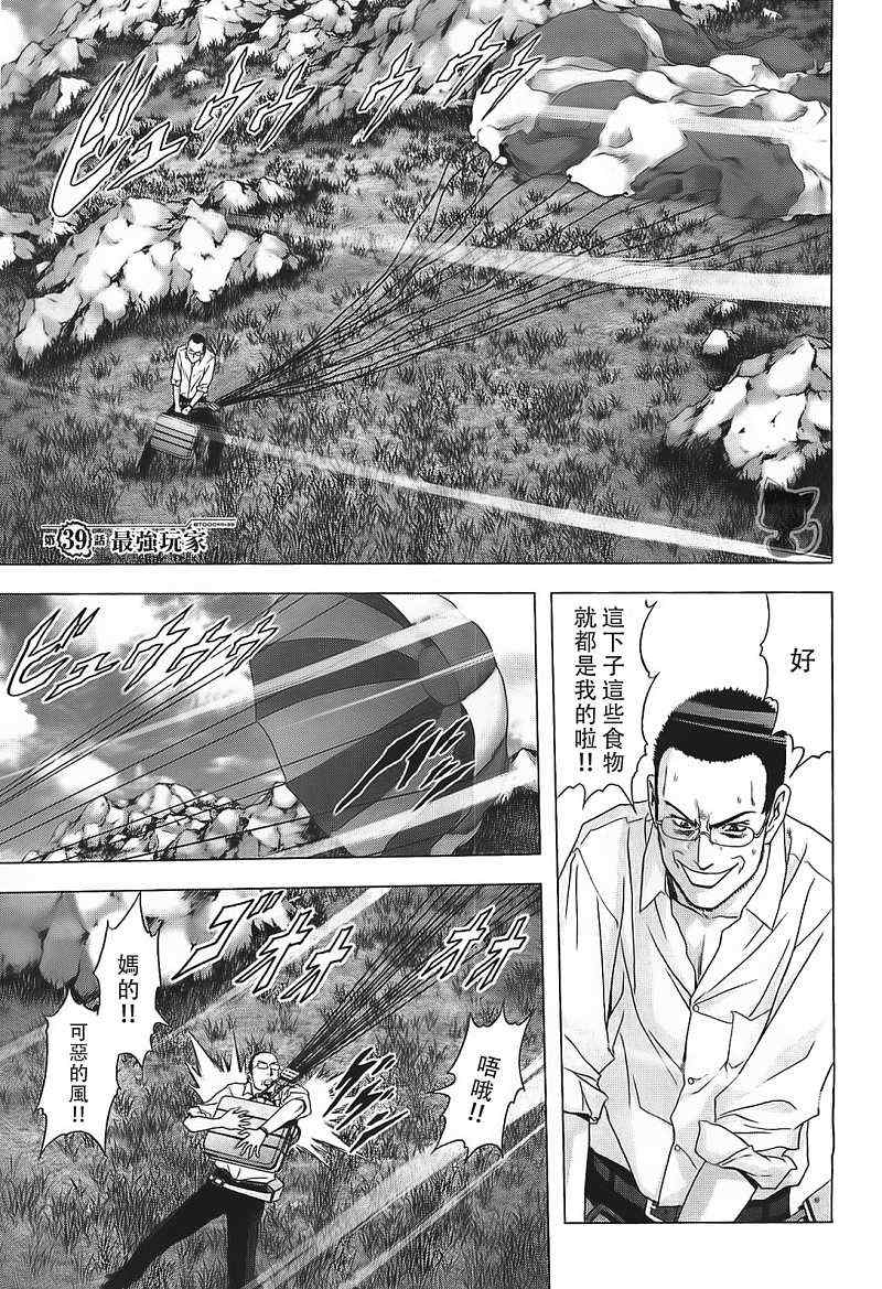 《惊爆游戏》第39话 第1页