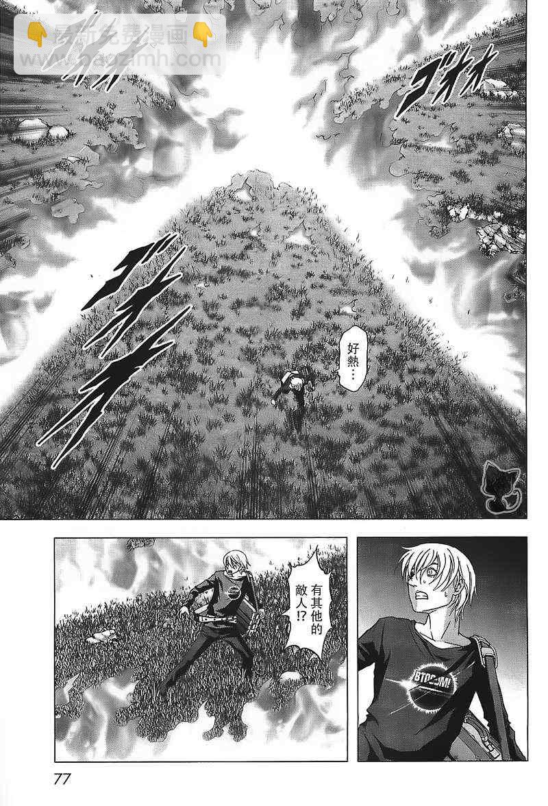 《惊爆游戏》第39话 第24页