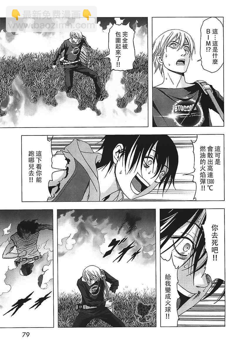 《惊爆游戏》第39话 第26页