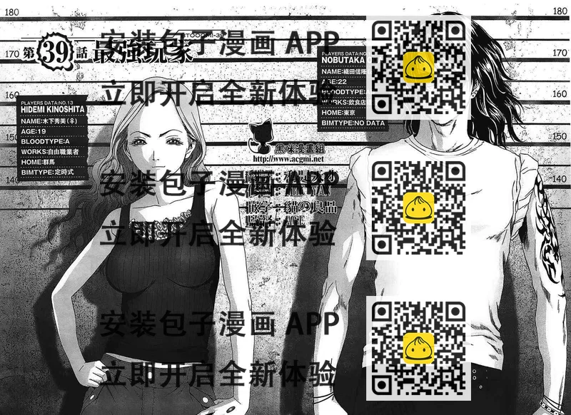 《惊爆游戏》第39话 第2页