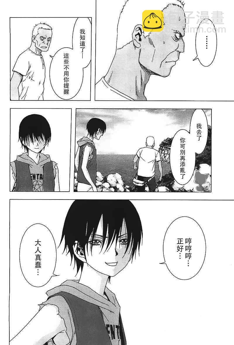 《惊爆游戏》第39话 第37页