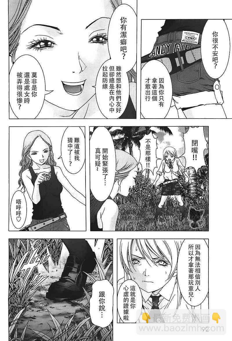 《惊爆游戏》第39话 第39页