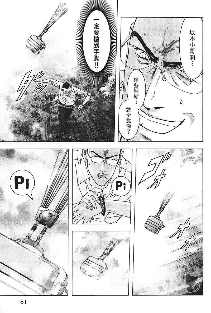 《惊爆游戏》第39话 第8页