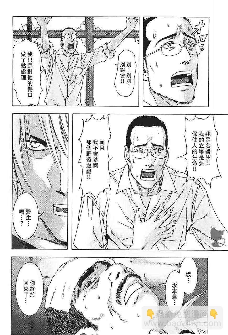 《惊爆游戏》第38话 第10页