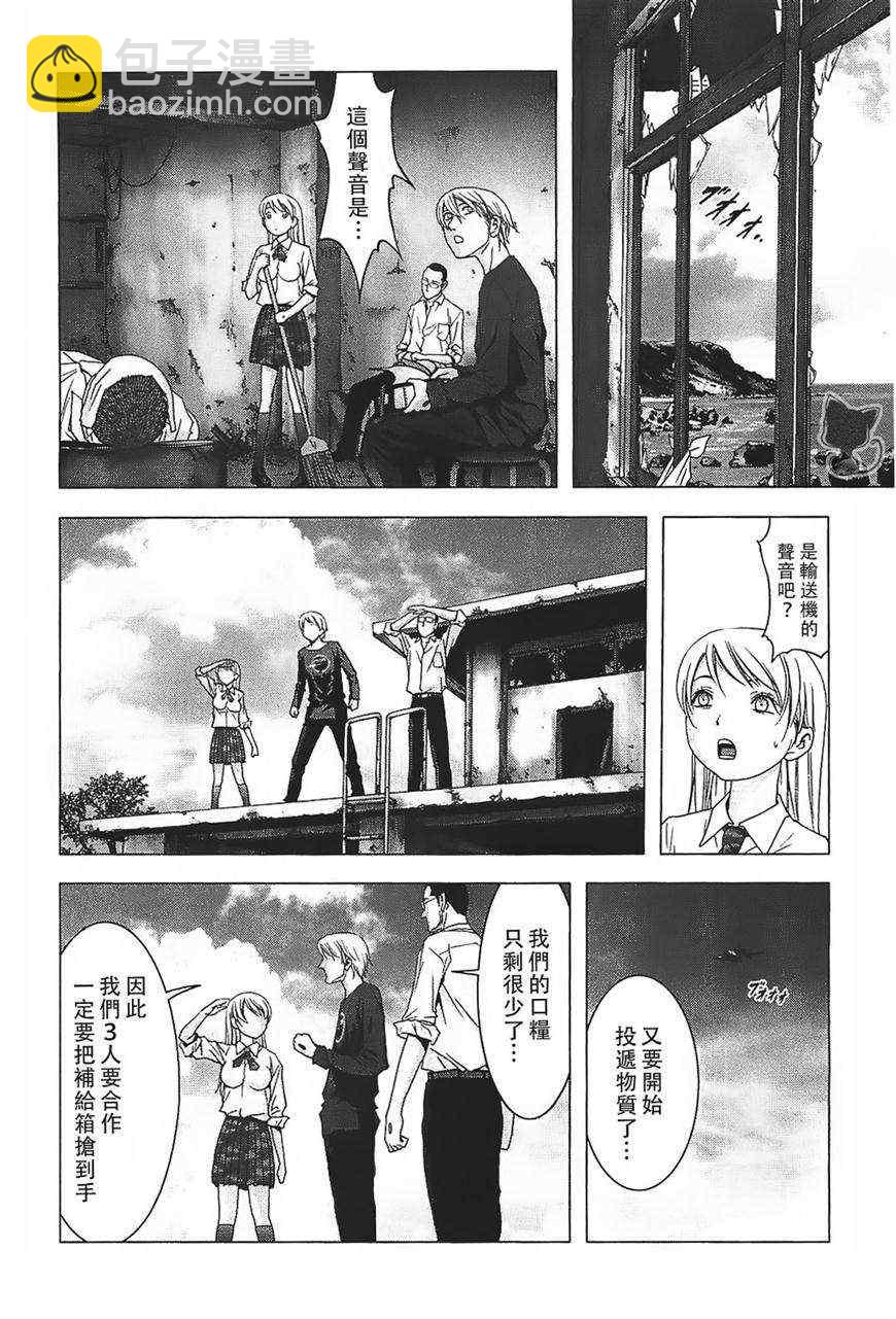 《惊爆游戏》第38话 第16页