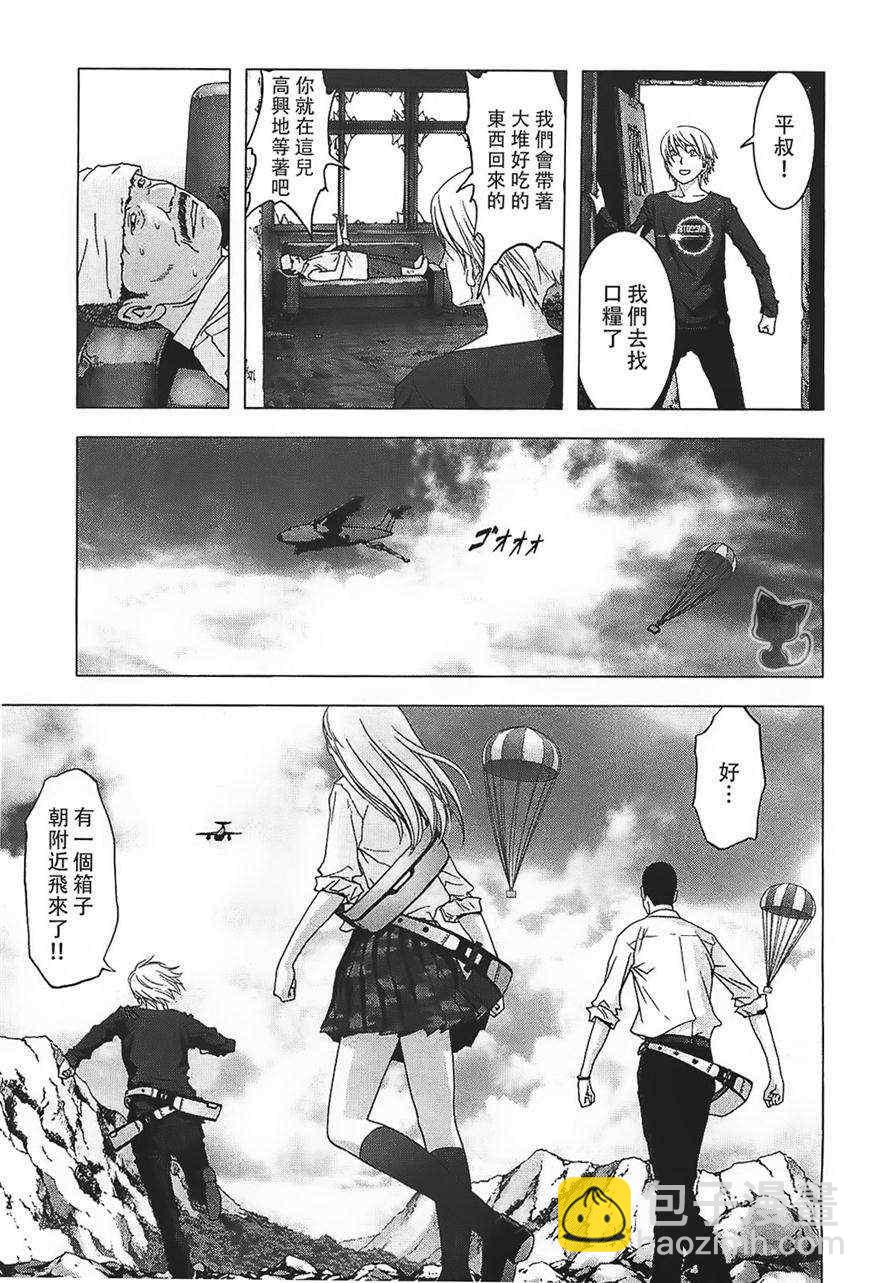 《惊爆游戏》第38话 第17页