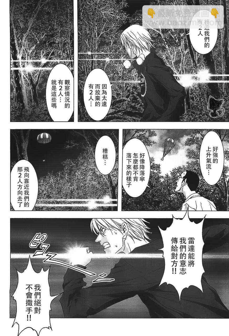 《惊爆游戏》第38话 第24页