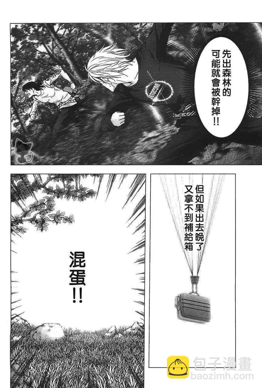 《惊爆游戏》第38话 第28页