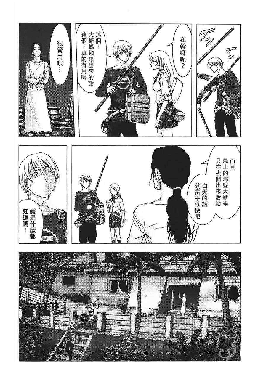 《惊爆游戏》第38话 第3页