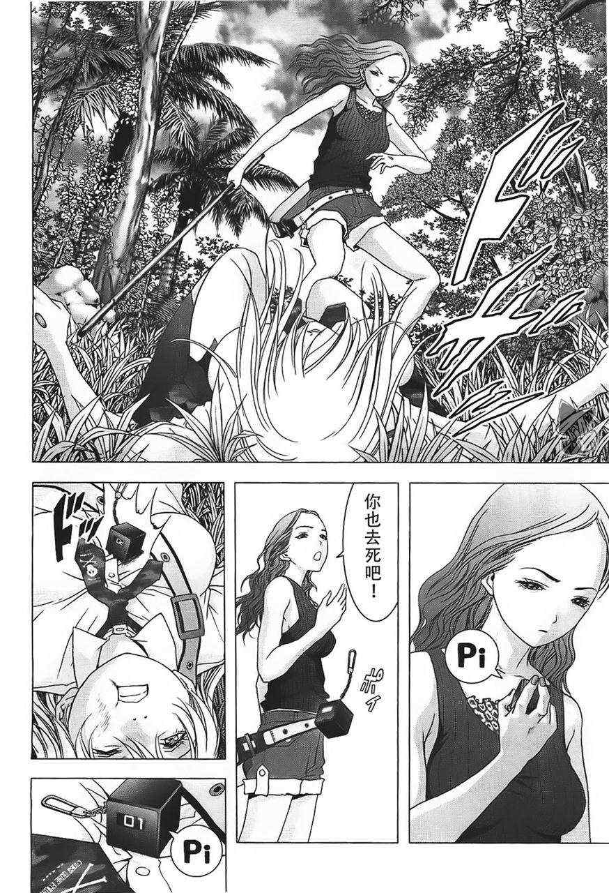 《惊爆游戏》第38话 第43页