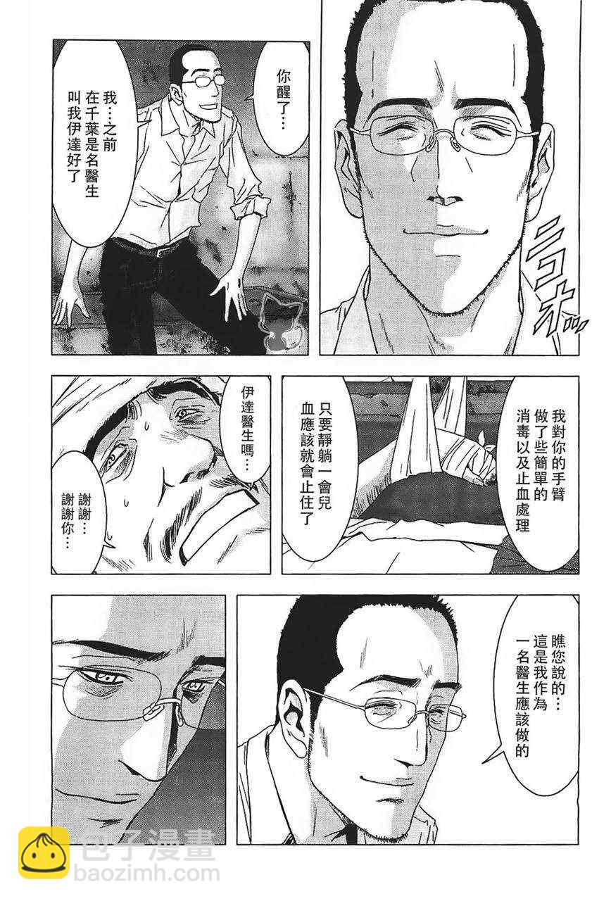 《惊爆游戏》第38话 第5页