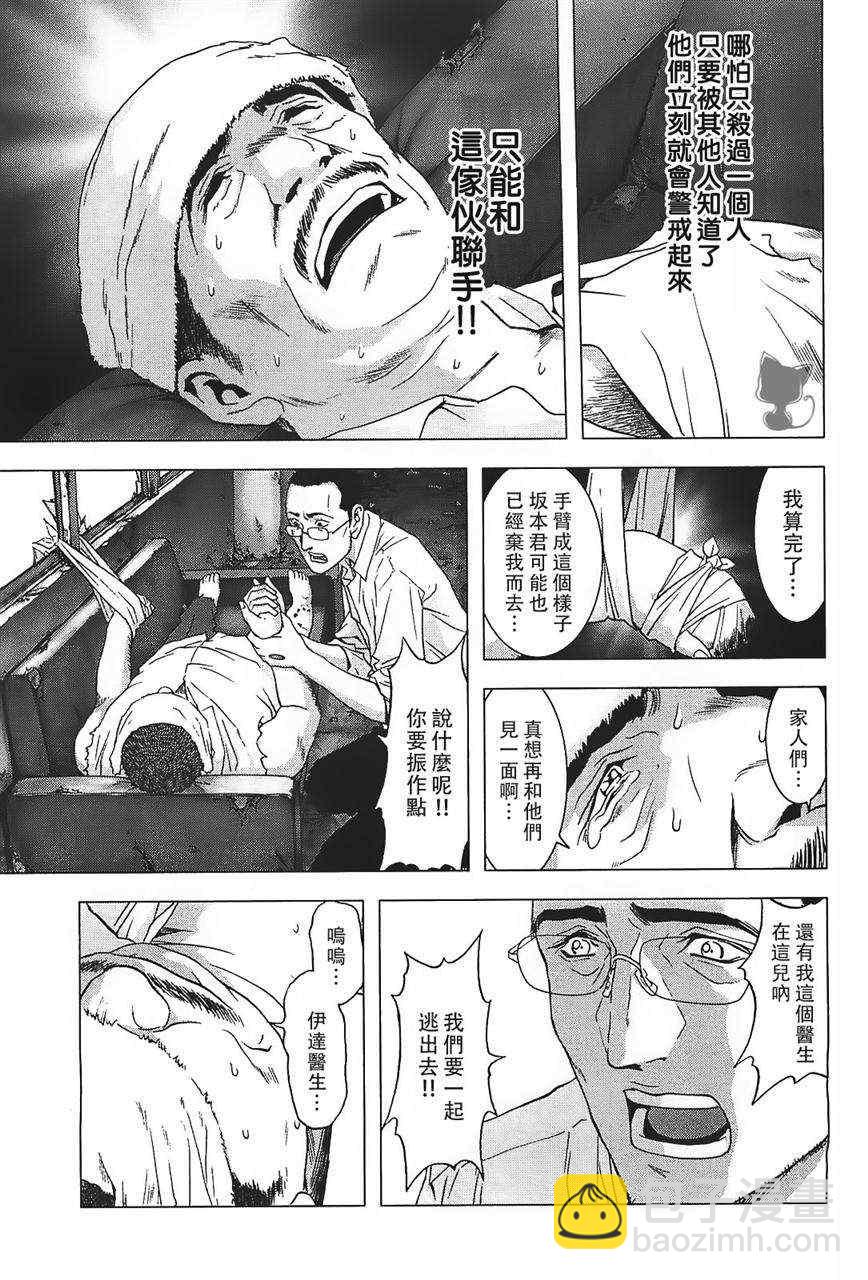 《惊爆游戏》第38话 第7页
