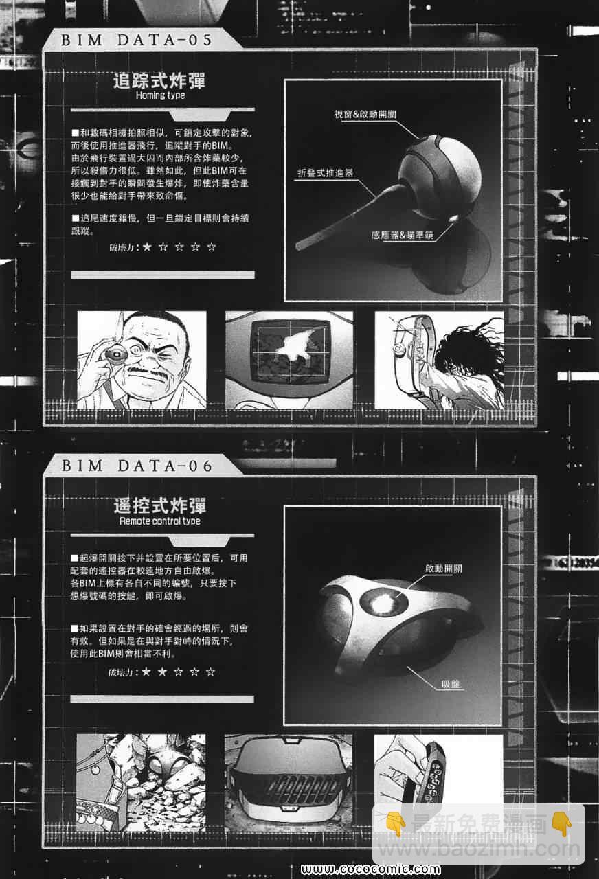 《惊爆游戏》第40话 第10页