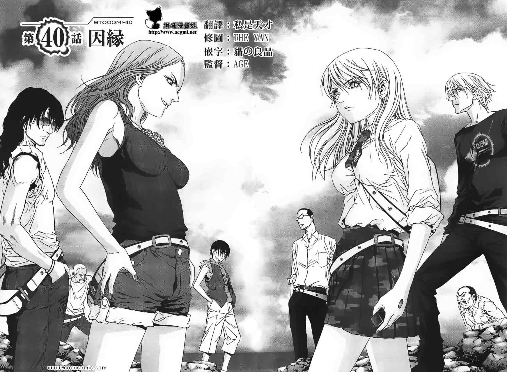 《惊爆游戏》第40话 第12页
