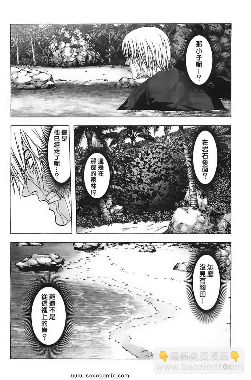 《惊爆游戏》第40话 第13页