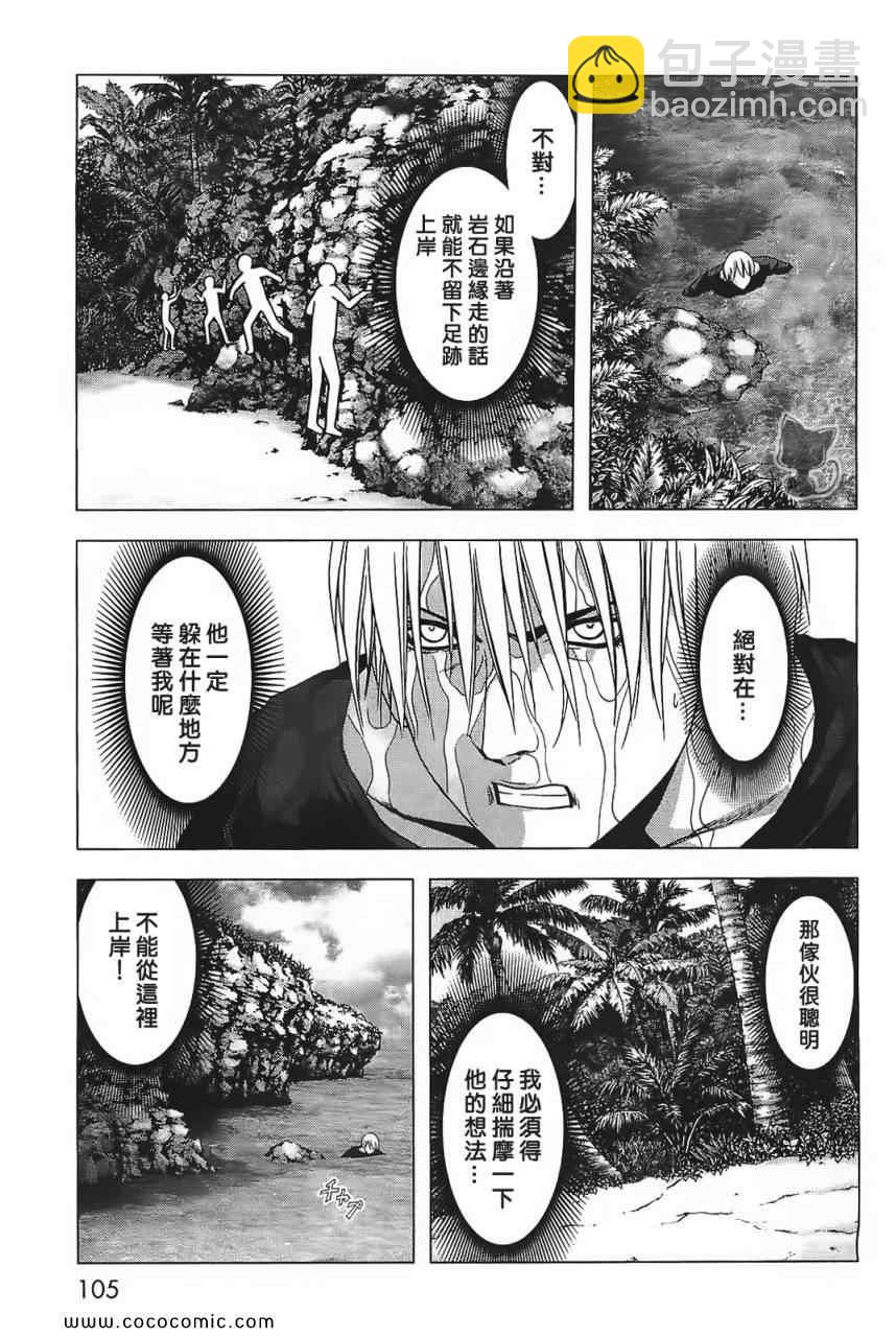 《惊爆游戏》第40话 第14页