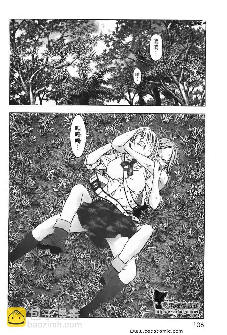 《惊爆游戏》第40话 第15页