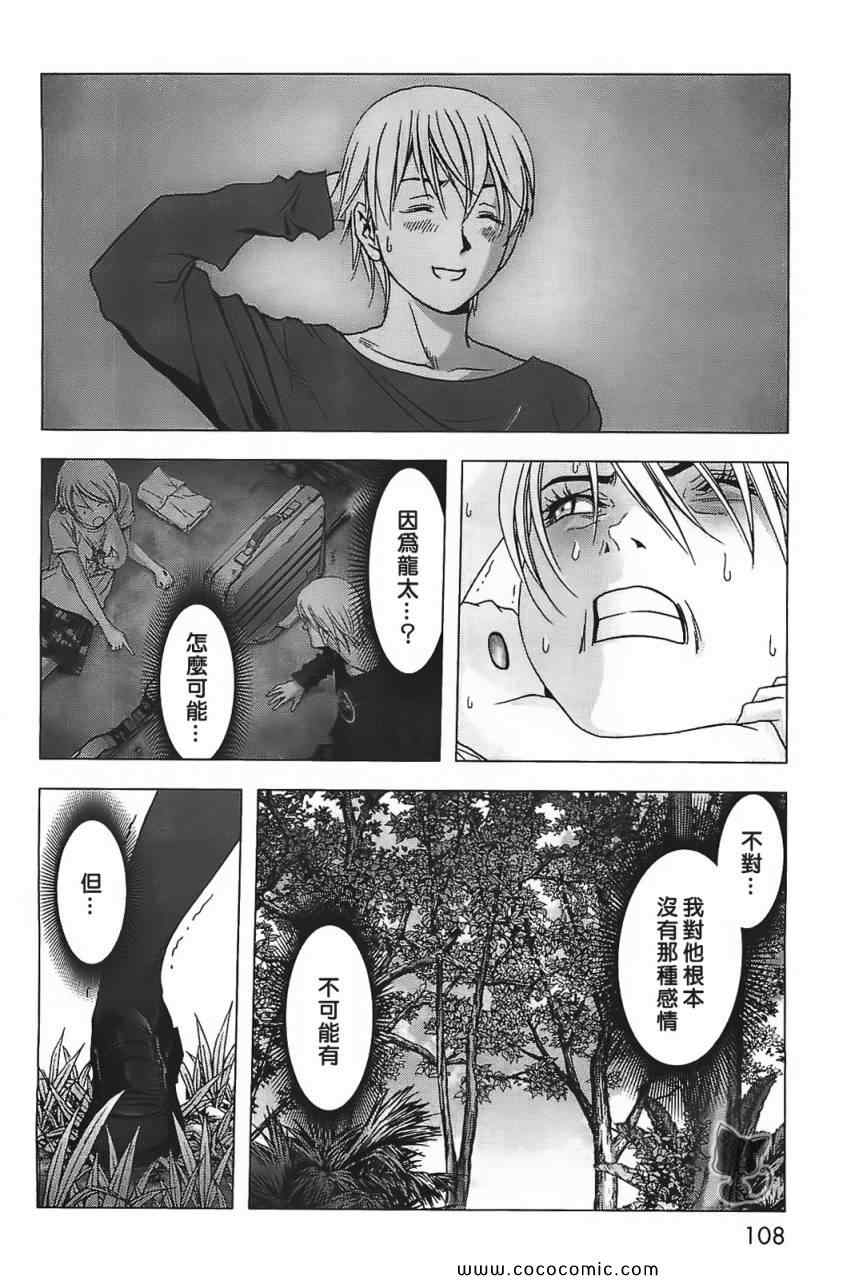 《惊爆游戏》第40话 第17页