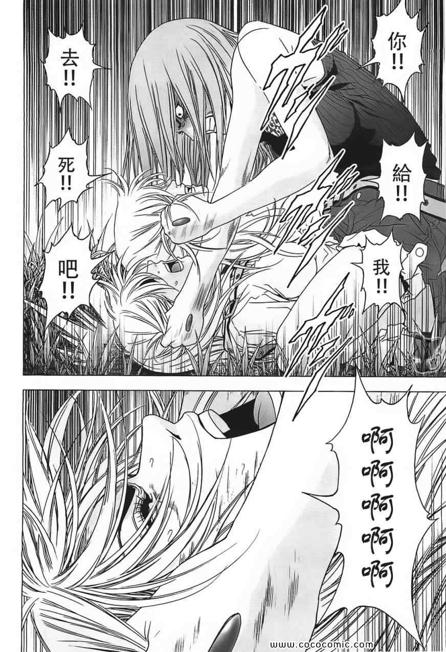 《惊爆游戏》第40话 第26页