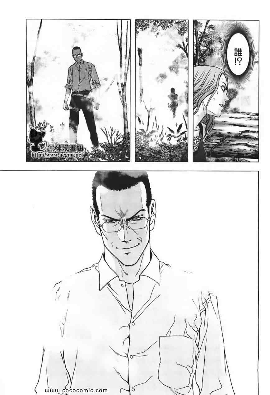 《惊爆游戏》第40话 第33页