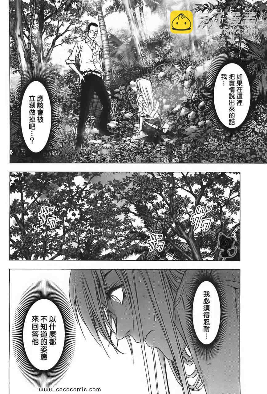 《惊爆游戏》第40话 第38页