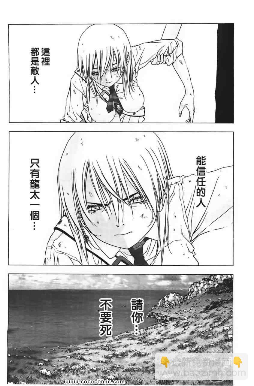 《惊爆游戏》第40话 第40页