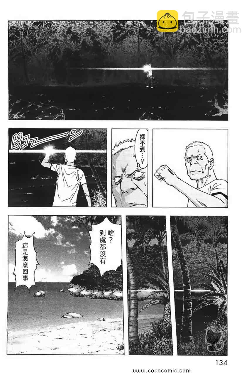 《惊爆游戏》第40话 第42页