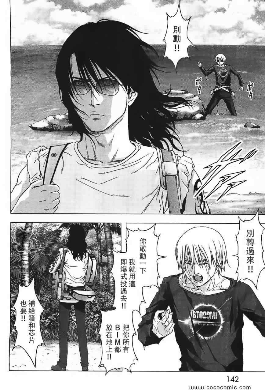 《惊爆游戏》第40话 第5页