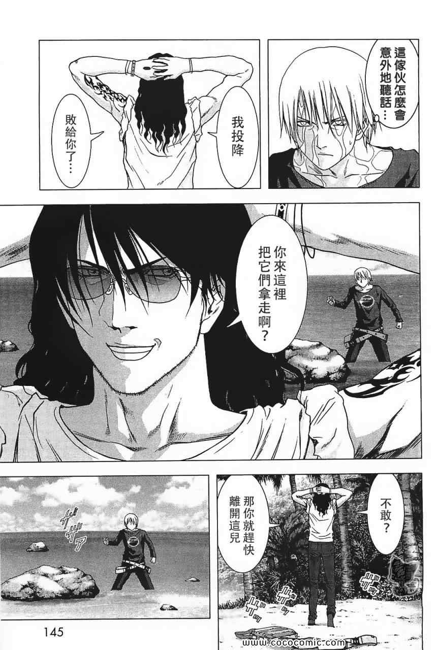 《惊爆游戏》第40话 第8页
