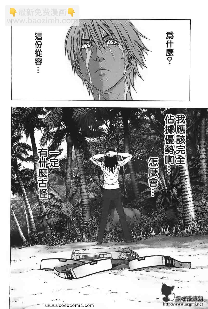 《惊爆游戏》第40话 第9页
