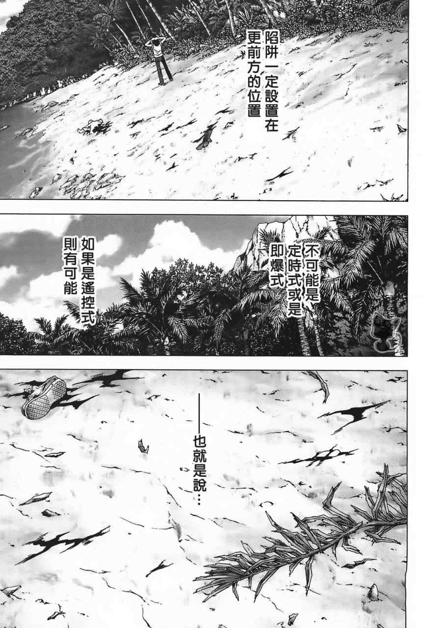 《惊爆游戏》第41话 第11页