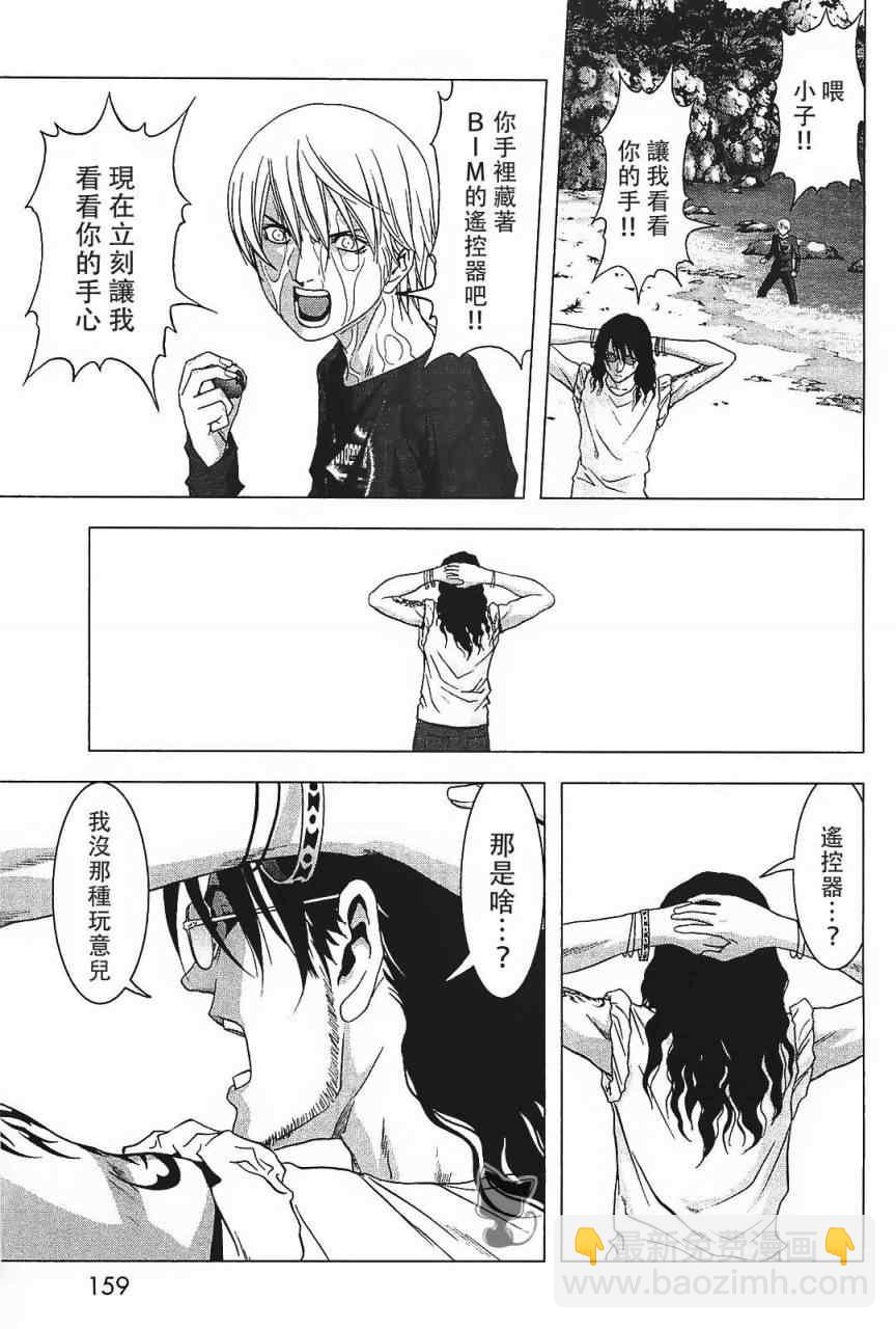 《惊爆游戏》第41话 第13页
