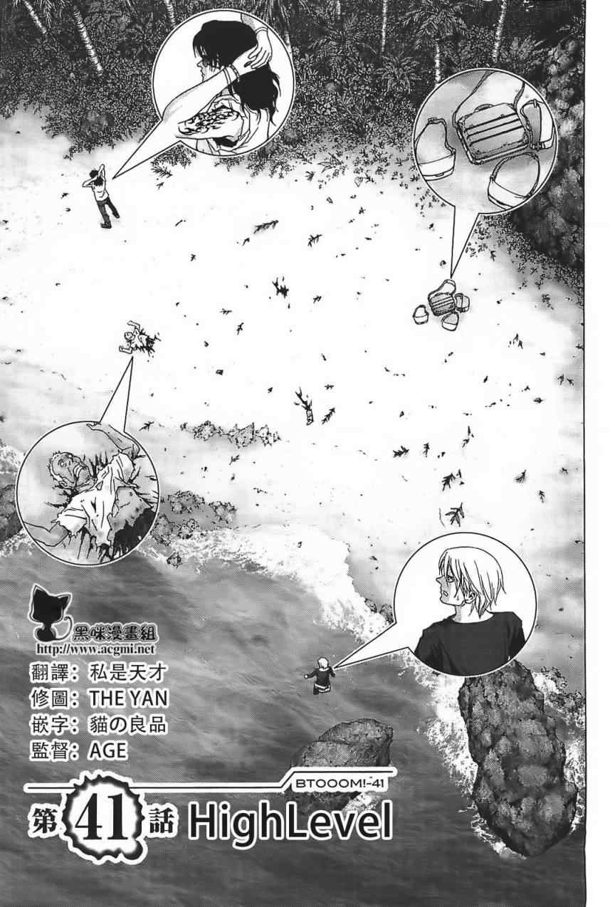 《惊爆游戏》第41话 第1页