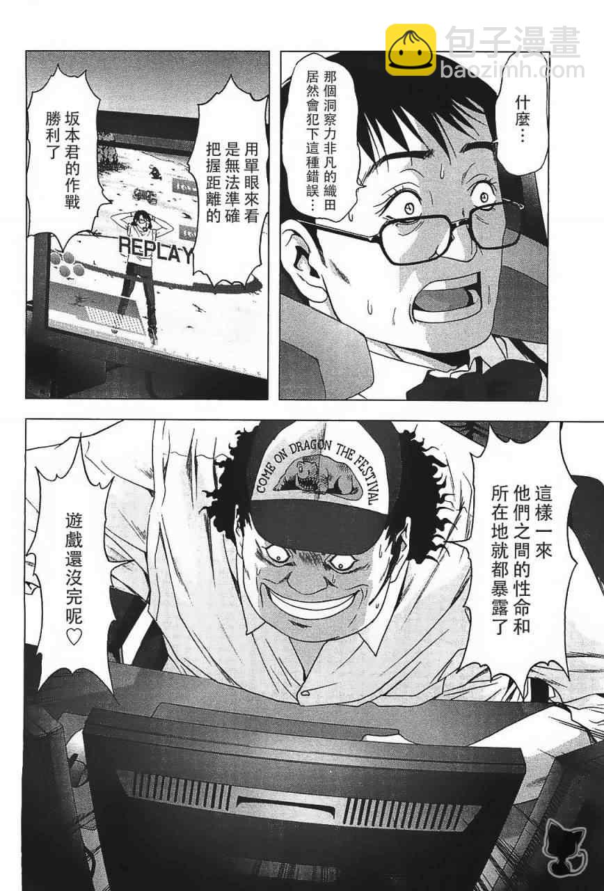 《惊爆游戏》第41话 第27页