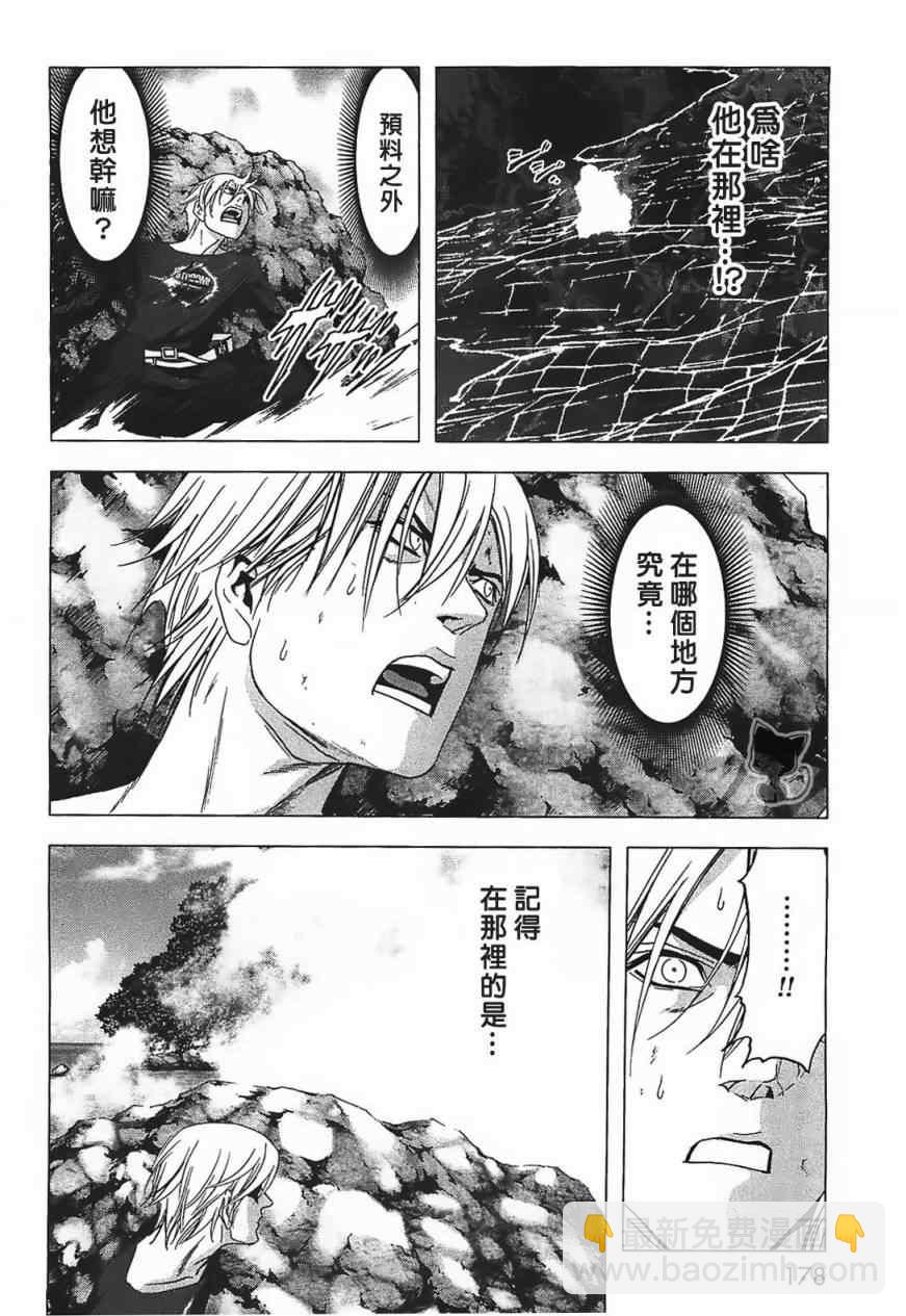 《惊爆游戏》第41话 第31页
