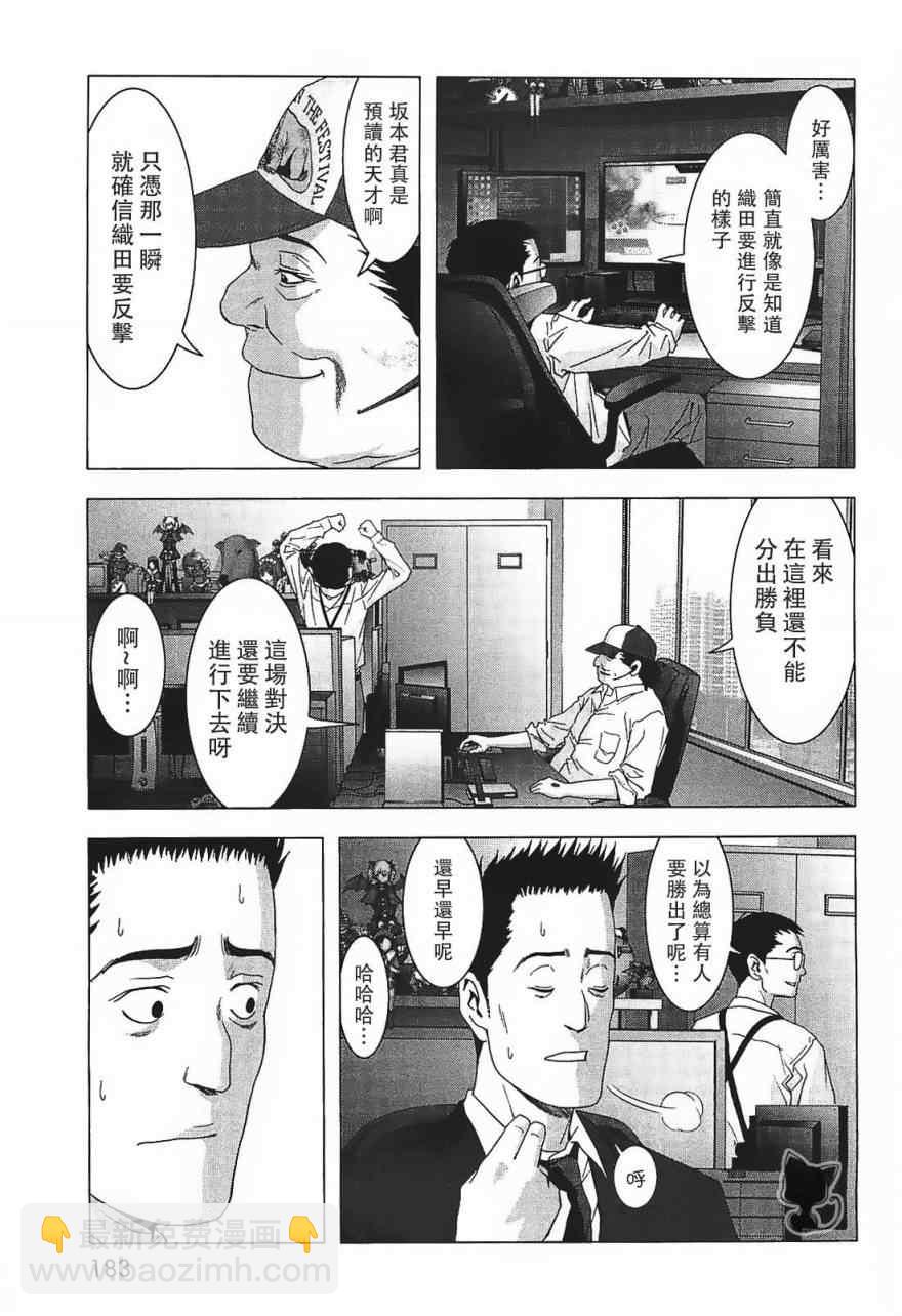 《惊爆游戏》第41话 第36页
