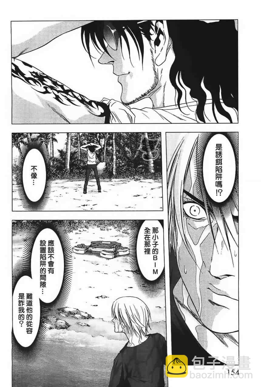 《惊爆游戏》第41话 第8页