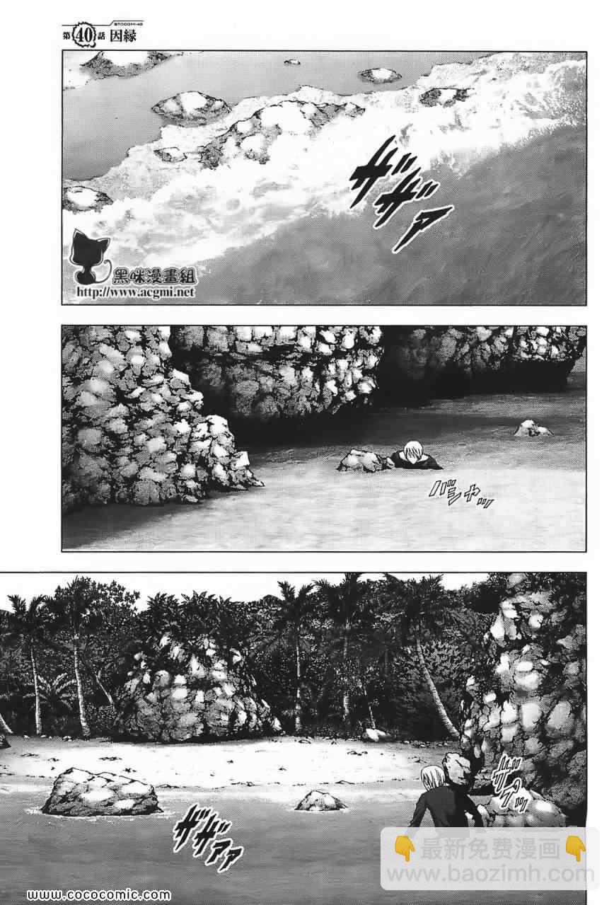《惊爆游戏》第40话 第11页