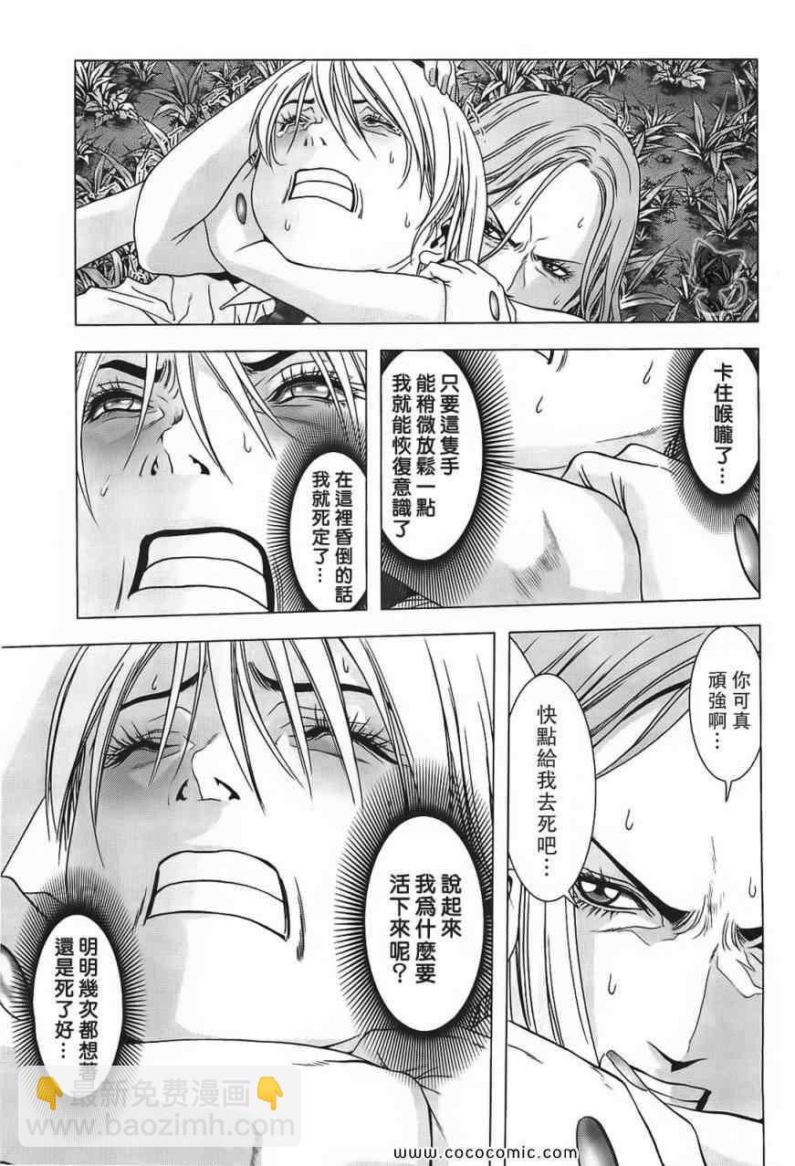 《惊爆游戏》第40话 第16页