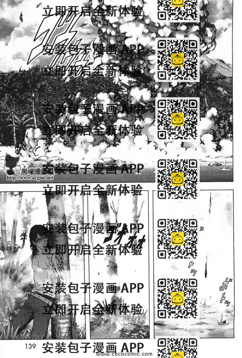 《惊爆游戏》第40话 第2页