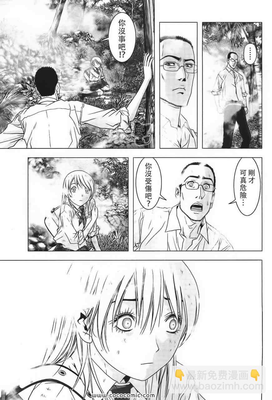 《惊爆游戏》第40话 第35页