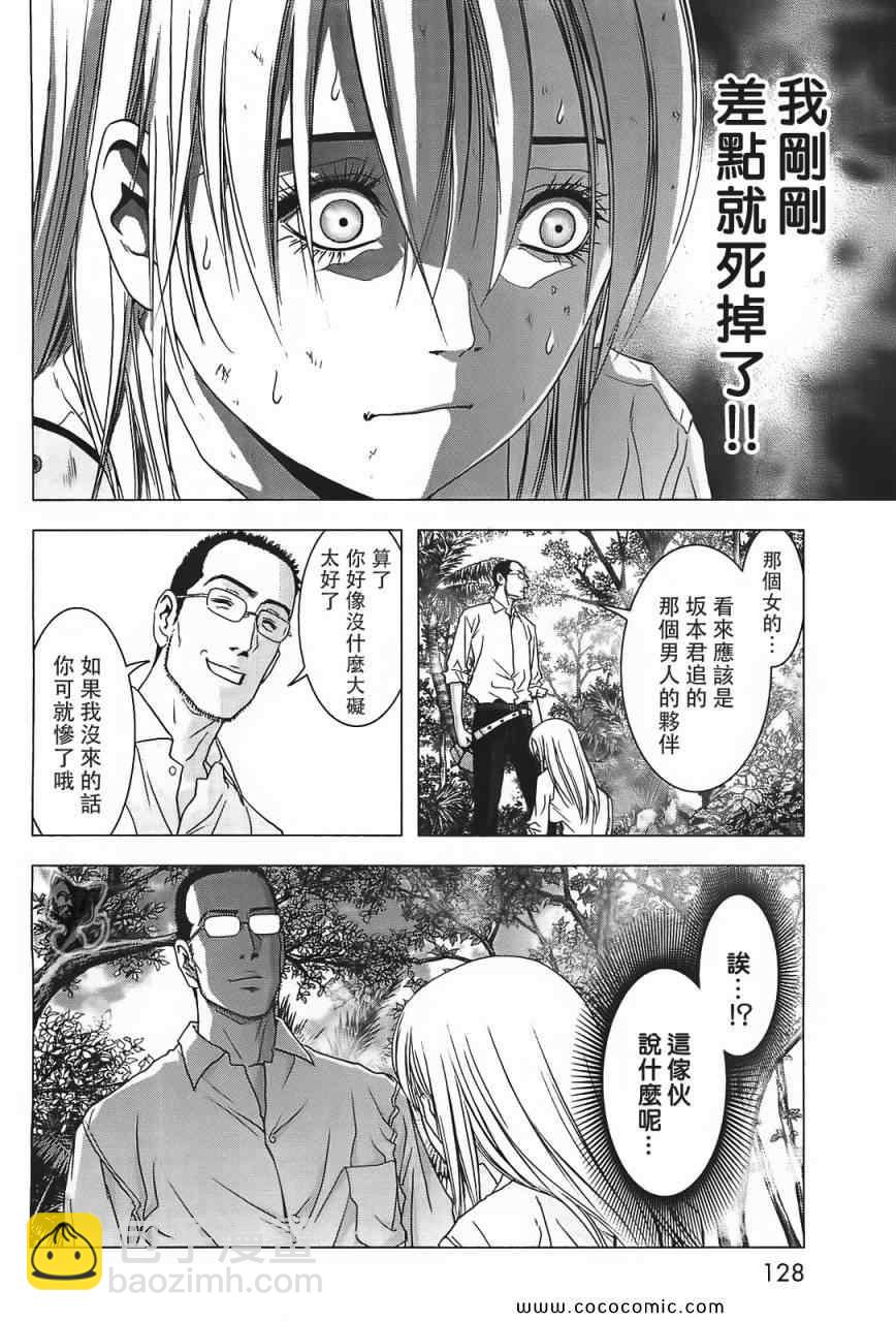 《惊爆游戏》第40话 第36页