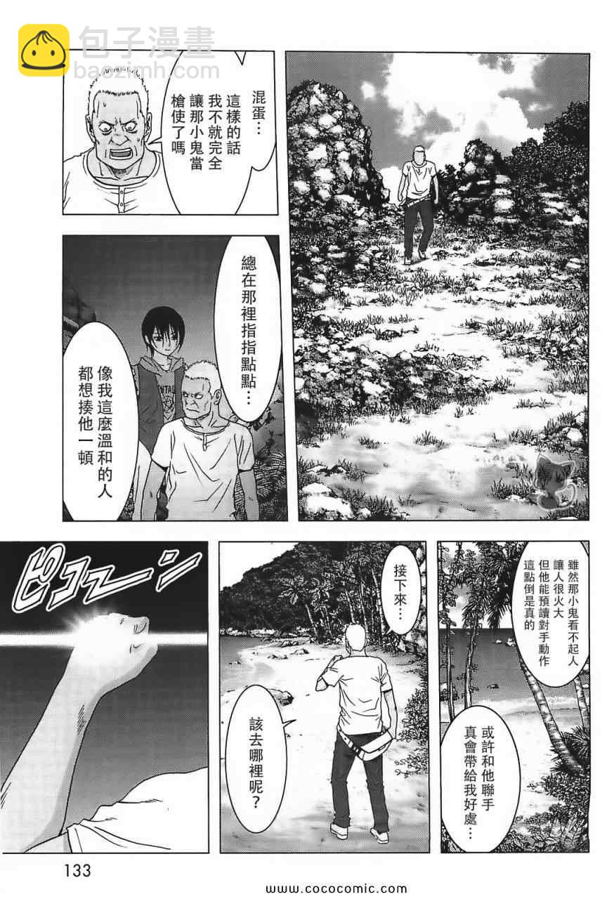 《惊爆游戏》第40话 第41页