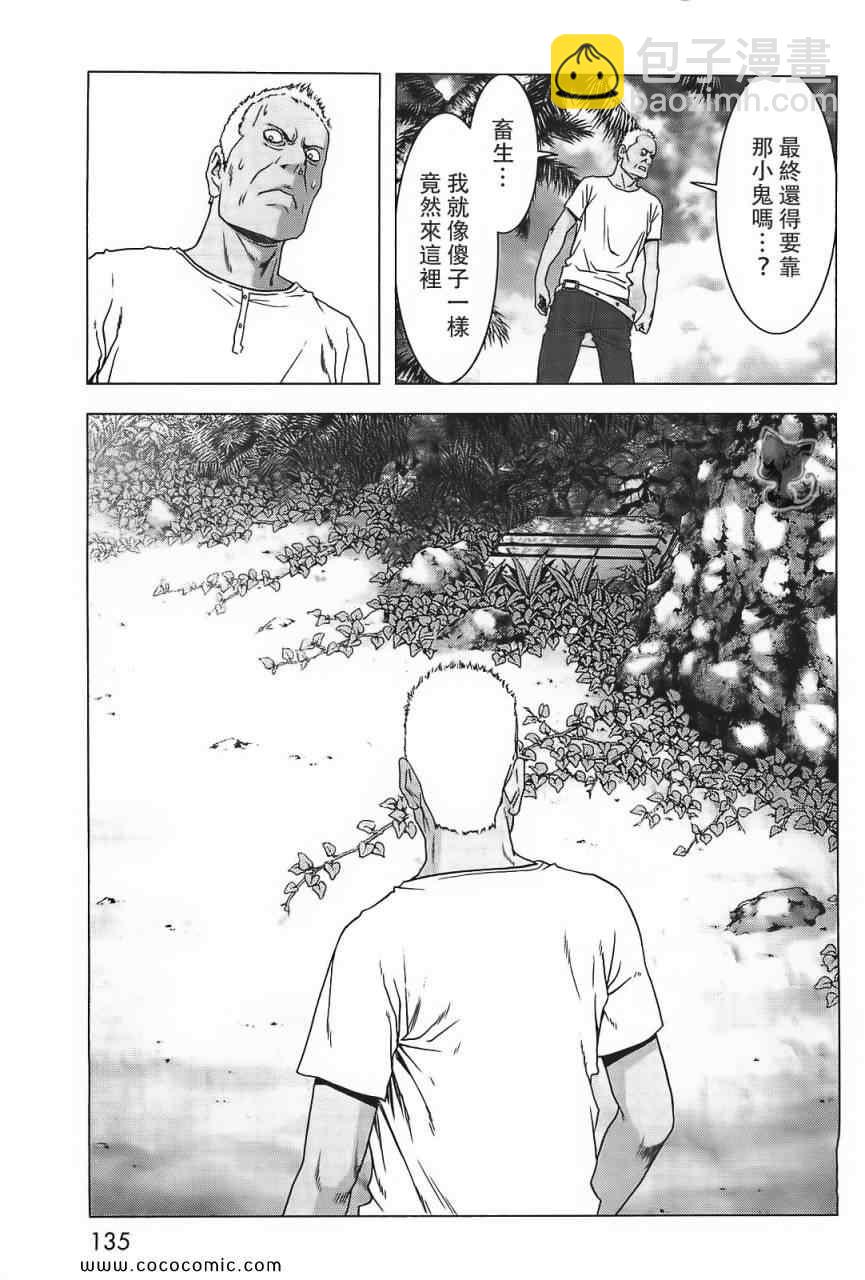 《惊爆游戏》第40话 第43页